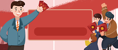 红色卡通感谢有你共创佳绩公众号首图背景