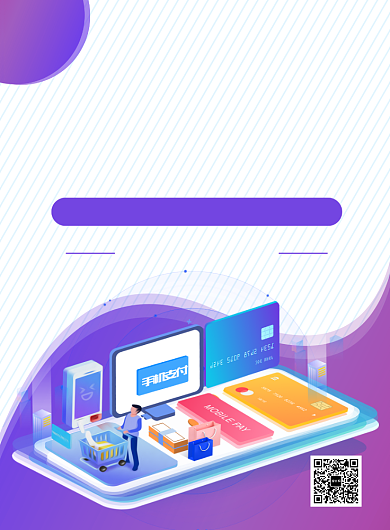 手机安全支付移动互联创意印刷海报背景