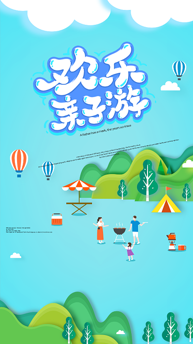 欢乐亲子游蓝色卡通手机海报背景