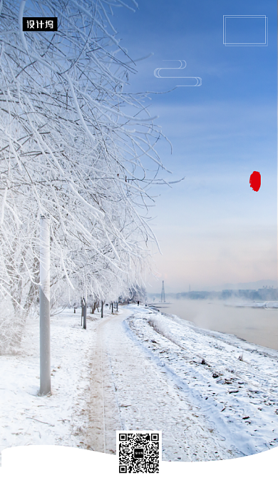 唯美清新小寒传统节气手机海报模板背景