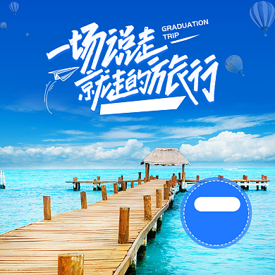 旅游直通车背景