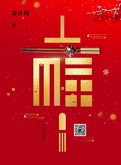 大气春节福字海报背景