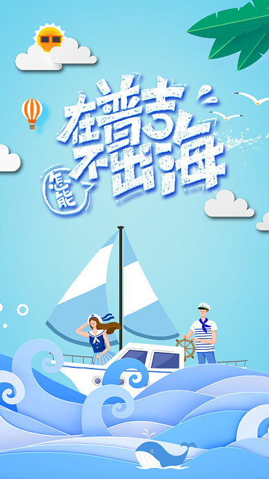 五一旅游手机海报背景