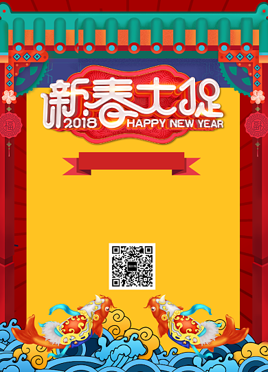 国潮风格年终新年大促海报背景