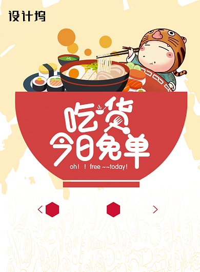 创意卡通吃货促销海报背景