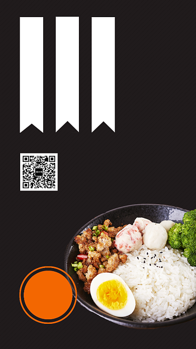 黑色简约卤肉饭美食手机海报模板背景