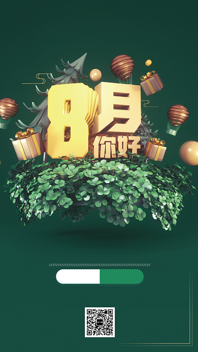 八月欢乐颂促销海报背景