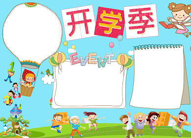 可爱卡通手绘新学期开学季背景