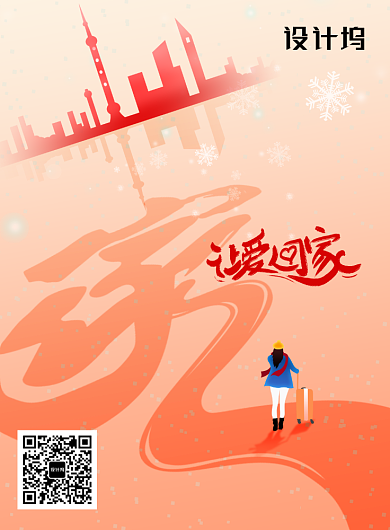 简约文艺让爱回家春运海报背景