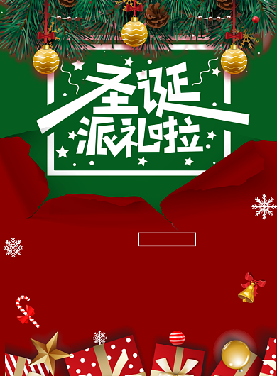 圣诞大放送打折印刷海报背景