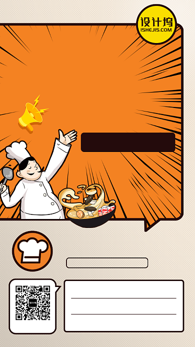 美食漫画风餐饮厨师招聘手机海报背景
