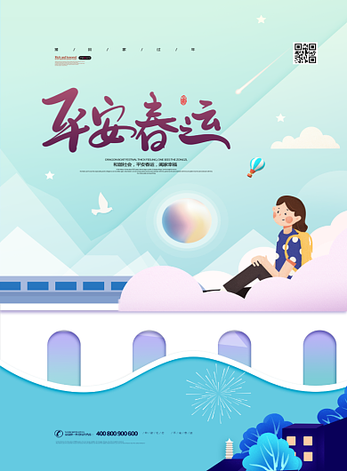 和谐社会平安春运印刷海报背景