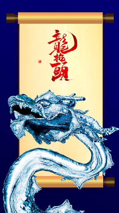 简约大气龙抬头手机海报背景