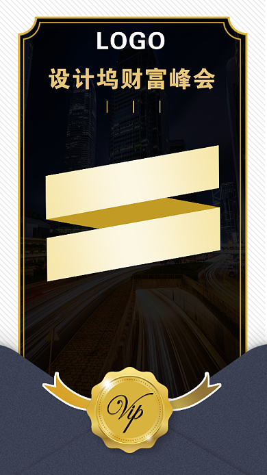 黑色商务峰会邀请函手机模板背景