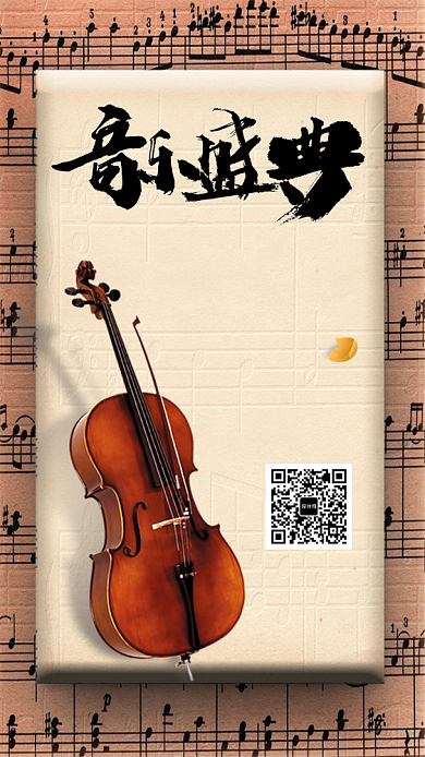 黄色高雅小提琴演奏会宣传手机海报背景