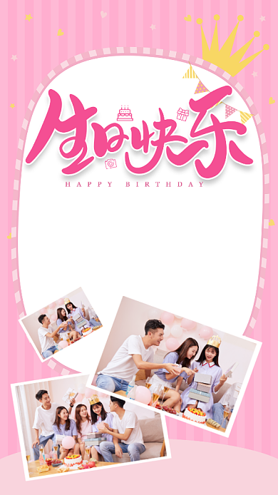 粉色简约生日贺卡生日祝福手机海报背景