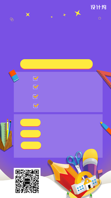 扁平化暑期班教育培训宣传展板海报背景