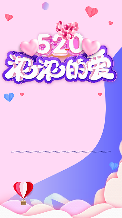 简约温馨520浓浓爱你宣传海报背景