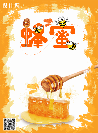 黄色创意可爱蜂蜜海报背景