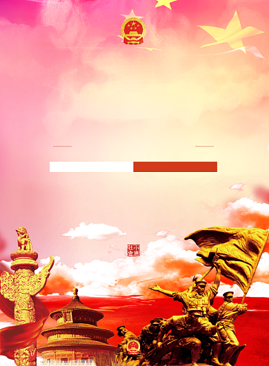 精准扶贫党建海报背景