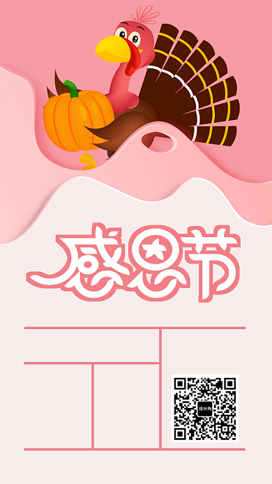 剪纸风感恩节手机海报模板背景