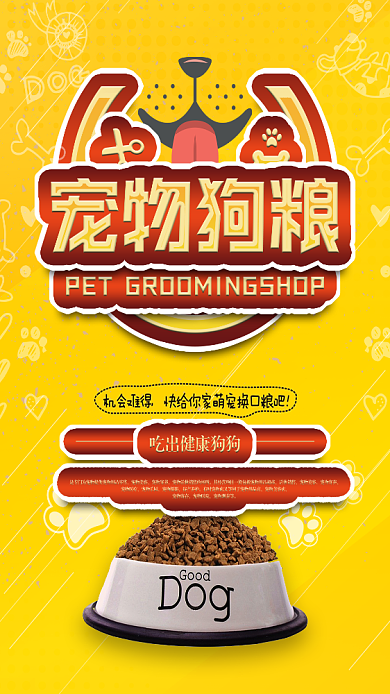 天然狗粮手机海报背景