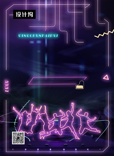 潮流霓虹炫彩青春派对印刷海报模板背景