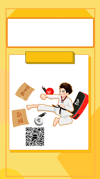 简约跆拳道培训班海报背景