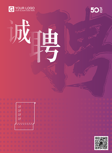 招聘海报红色渐变简约背景