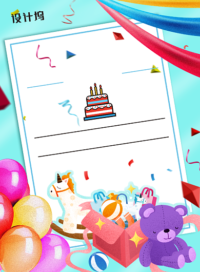 简约小清新生日主题海报背景