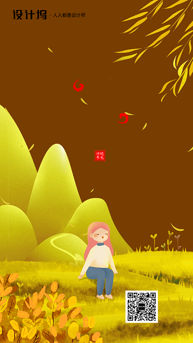 手绘插画节气秋分手机海报背景