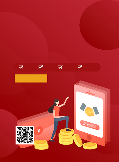 红色创意小额贷款银行宣传海报背景