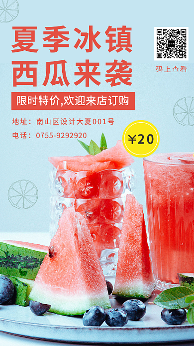 夏日冰镇西瓜海报背景