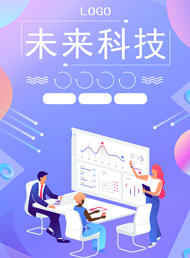 创新未来金融科技人工智能海报背景