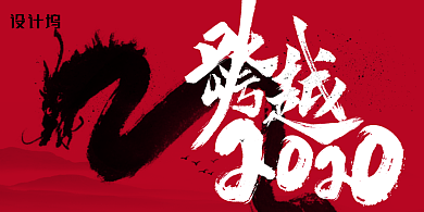 红色创意2020新年展板背景