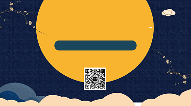 中秋节促销手机横板海报背景