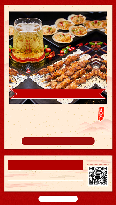 红色烧烤美食手机海报背景