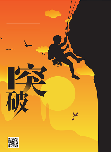 黄色剪影突破自我户外俱乐部推广海报背景