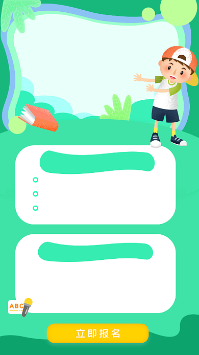 绿色少儿科学知识培养培训招生手机海报背景
