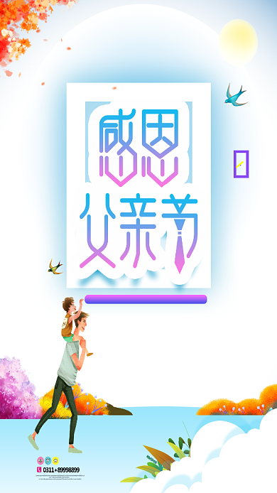 简约感恩父亲节宣传海报背景
