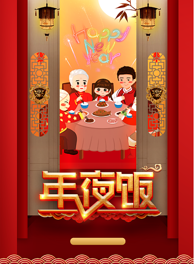 喜庆大气中国风预订年夜饭海报背景