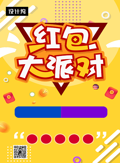 黄色清新简约红包大派送印刷海报模板背景