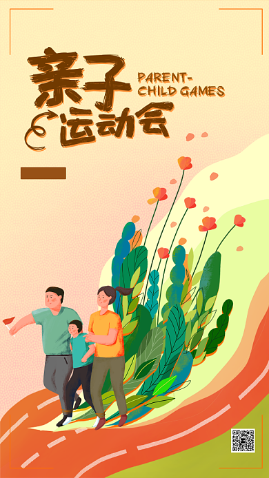 简约亲子运动会宣传海报背景