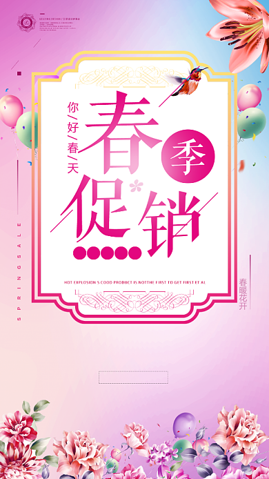 唯美春季促销手机海报背景