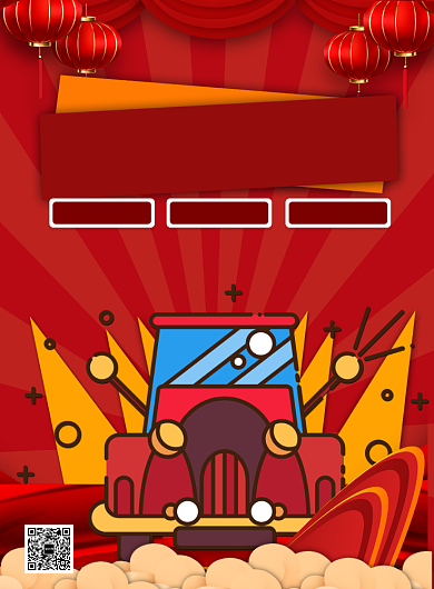 红色卡通汽车维修印刷海报背景