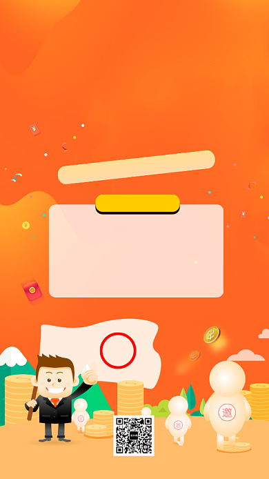 手机推荐邀请活动海报背景