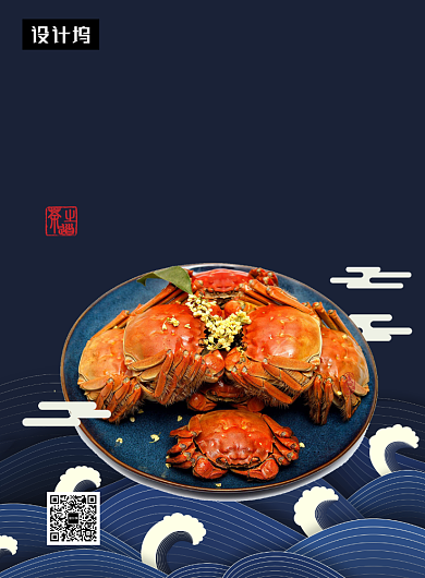 时尚大气简约香辣螃蟹美食印刷海报模板背景