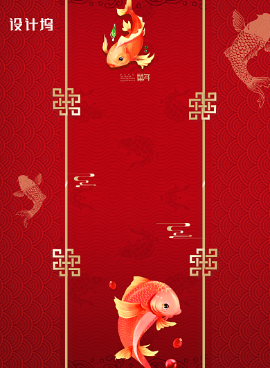 创意大气简约锦鲤驾到海报背景