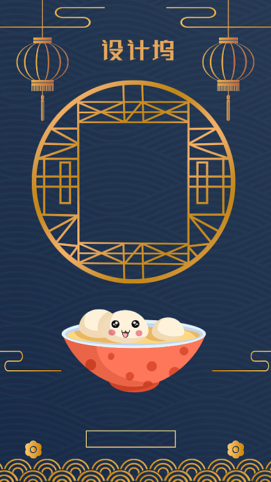 中国风欢度元宵节宣传手机海报背景