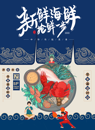 新鲜海鲜蓝色插画风蓝色云纹海报背景
